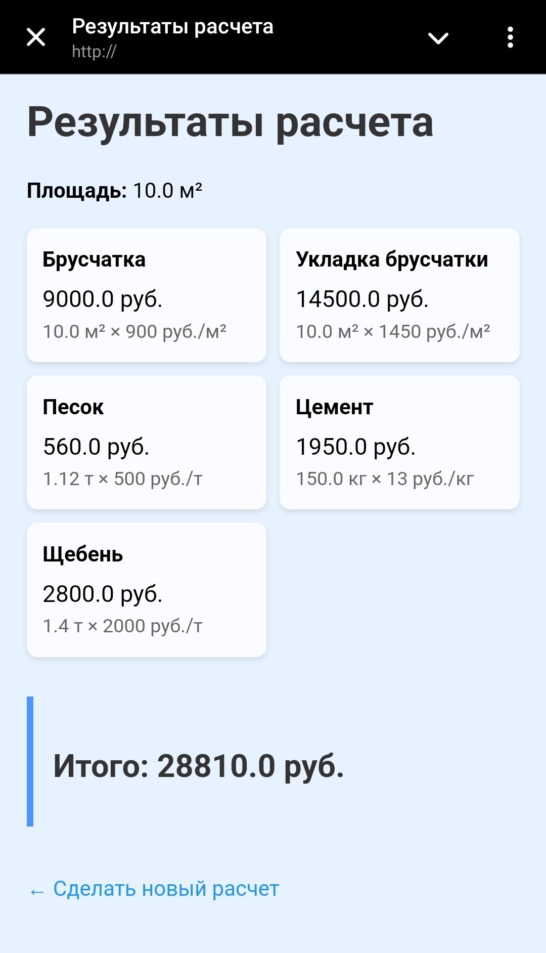 011. Программа для расчёта стройматериалов